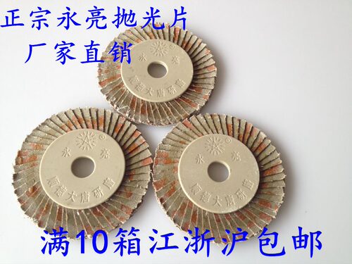小太阳永亮花形页轮/抛光片/打磨片/花型叶轮/千叶片 百叶片软片 - 图0