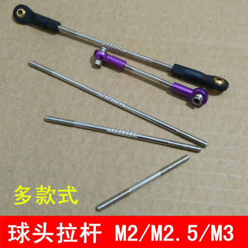 M2 M2.5 M3球头推拉杆球头拉杆丝杆 双头螺纹钢轴 固定翼飞机连杆 - 图2