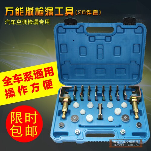 汽车空调管道测漏万能工具维修检漏工具全车系通用维修工具 - 图1