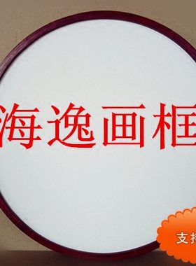 装裱圆形框仿木新中式画框