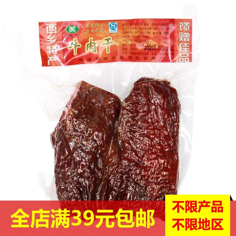 杨健康西乡牛肉干500g 大块风干牛肉干 汉中特产建康零食 包邮,淘宝优惠券,粉丝福利购,淘宝优惠卷