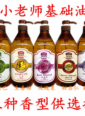 小老师生姜按摩油 身体基础油 温热老姜按摩油推背润肤油 1000ml