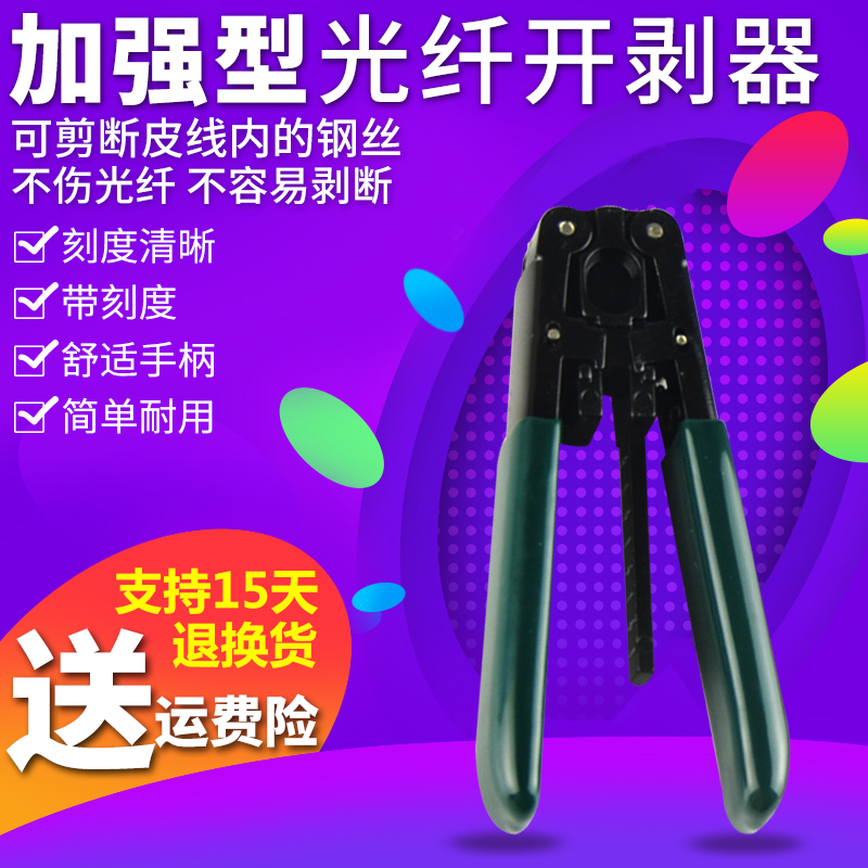 剥线钳 光纤剥皮器金属皮线光缆开剥器冷接工具剥皮钳光缆开剥器 - 图1