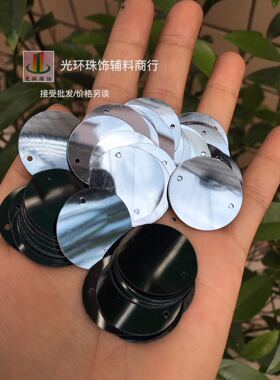 20mm25mm圆形双孔/边孔银灰色亮片 DIY珠片 服装辅料珠饰品配件