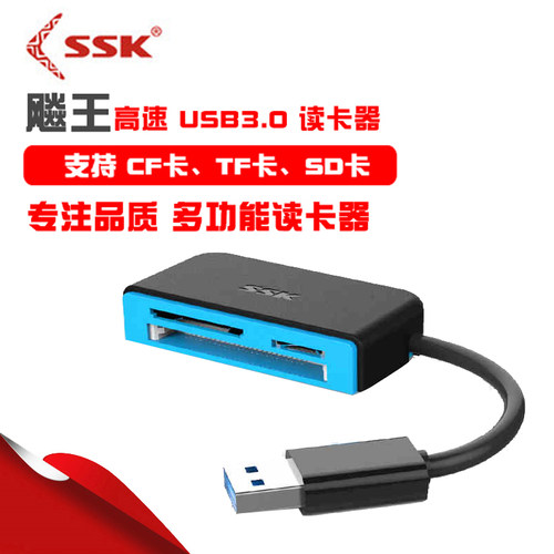SSK/飚王 USB3.0高速读卡器多合一可读CF SD大卡TF手机小卡 尼康佳能单反相机通用电脑车载两用读卡器SCRM330 - 图2