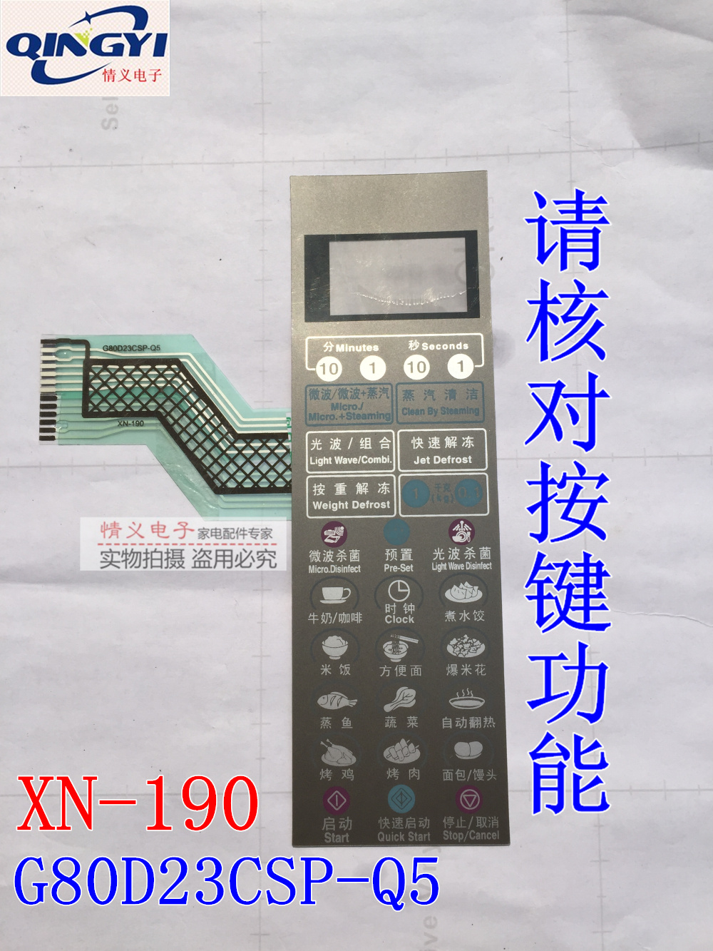 格兰仕微波炉G80D23CSP-Q5 G80F23CSP—Q5面板薄膜开关触摸按键-图1