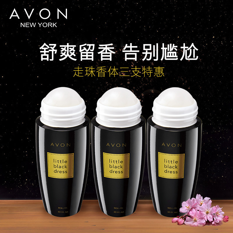 雅芳小黑裙走珠40ml*3瓶香香体露 avon雅芳泷昀止汗露