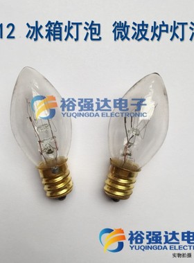 全新E12冰箱灯泡 微波炉灯泡 220V10W15w冰箱微型灯泡小头夜灯泡