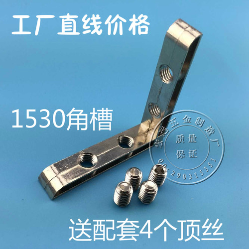 门框辅料型材配件15302040角槽连接件内置角槽L型直角拐角连接件 - 图0