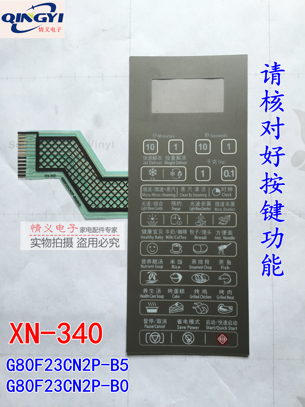 格兰仕微波炉面板G80F23CN2P-B5(BO) 薄膜开关 触摸按键配件 - 图0