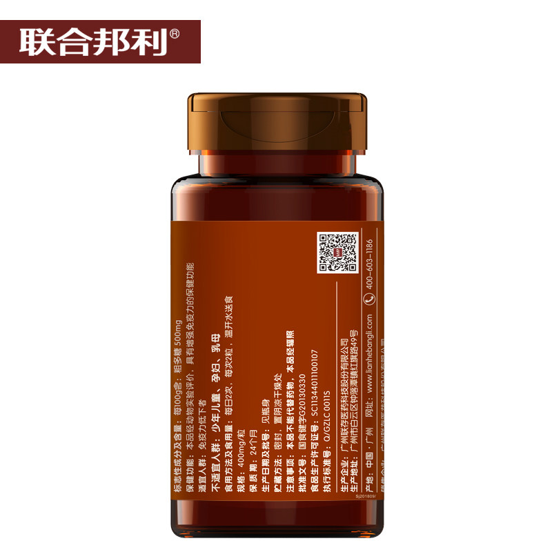 下单有礼/联合邦利牌400mg /胶囊 吴江千林保健品保健食品