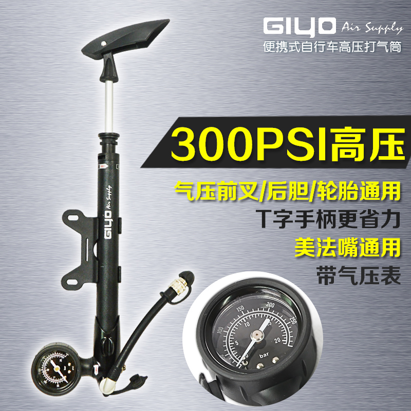 臺灣giyo自行車前叉打氣筒輪胎氣叉fox便攜高壓打氣筒帶氣壓表