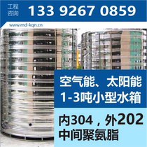 Flat top upright small insulated water storage tank can be booked for commercial air energy water heater 202 Double layer stainless steel