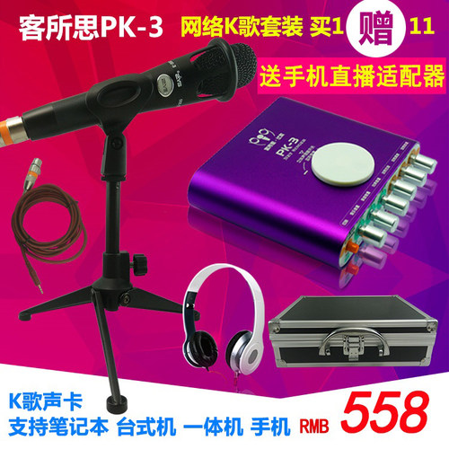客所思PK3 USB独立外置声卡套装通用设备全套接电脑笔记本台式机手机主播直播电容麦克风K歌快手抖音喊麦录音 - 图2