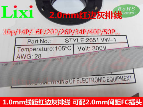 2.0mm红边灰排线10p14p16p20p26p30p34p40p50p60p64p 线距1.0mm - 图0