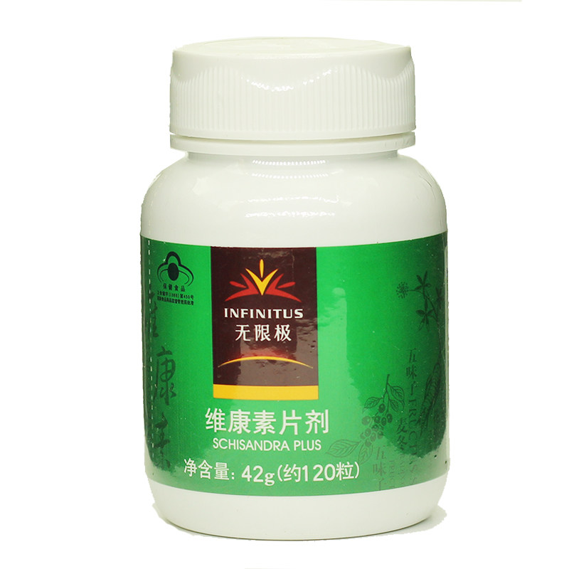 【领卷更优惠】无限极r维康素片剂 七星保健品保健食品