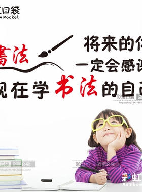 书法美术培训班励志学校创意装饰