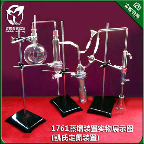 定氮装置 1761微量定氮蒸馏器 蒸馏装置 凯氏定氮装置如图458元一套 - 图0