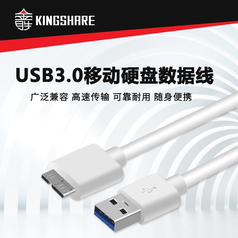 金胜USB3.0移动硬盘数据线Micro B数据线希捷西数三星note3充电线-图1