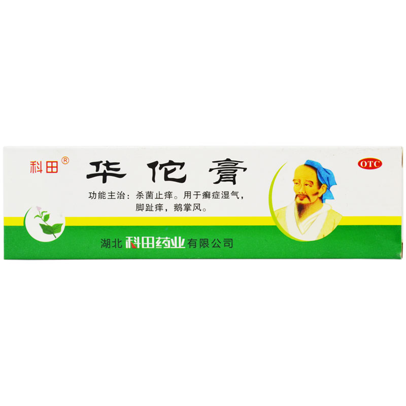 科田华佗膏10g杀菌止痒 脚趾痒 癣症湿气 鹅掌风 皮肤外用软膏