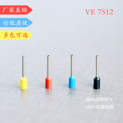 E7512 VE7512欧式端子预绝缘管型端子冷压管形接线端子插针1000只 - 图0