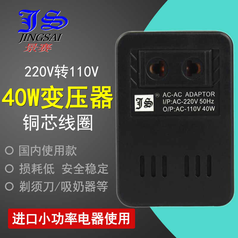 景賽潔碧Waterpik衝牙洗牙器水牙線專用電源變壓器220V轉110V 40W