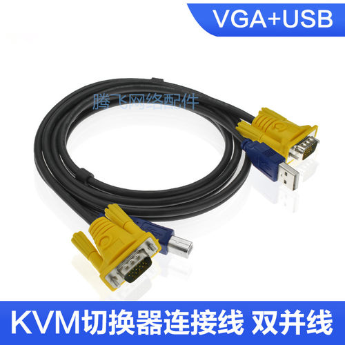 达而稳 KVM双并线 USB打印线+VGA线 KVM切换器专用线 连接线1.5米 - 图0