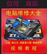 (credit store) Remote learning of computer repair tutorials is convenient and quick