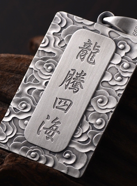 精细浮雕999纯银生肖龙牌刻字