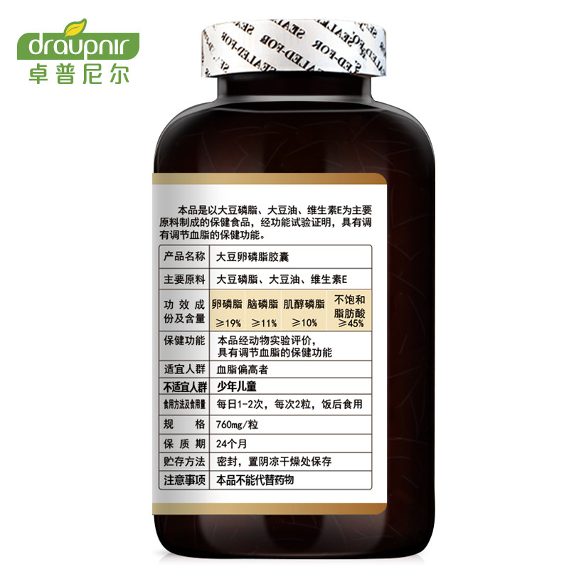 900粒卓普尼尔大豆卵磷脂/粒*胶囊 乐健保健品保健食品