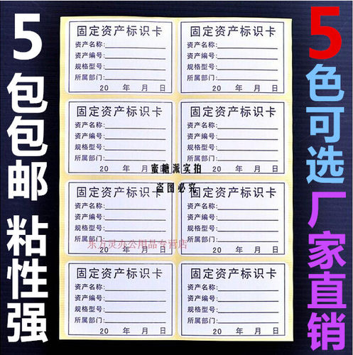 固定资产标签贴 固定资产标识卡 资产不干胶 固定资产标签贴纸 - 图0