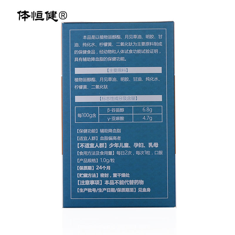 利谷安贝片降血脂旗舰店体恒健胶囊 体恒健保健食品