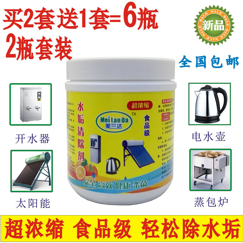 食品級太陽能熱水器鍋爐除垢劑電水壺飲水機開水器暖壺水垢清洗精
