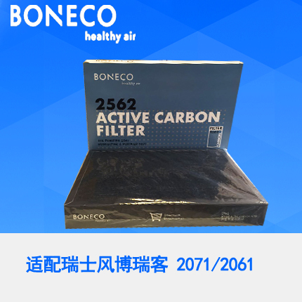 瑞士风/博瑞客（BONECO）ACF活性炭过滤网 2562适用于2071-图0