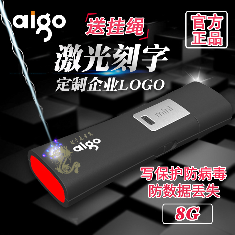 aigo愛國者u盤8G USB2.0商務防毒帶防寫U盤16G只讀開關鎖L8202高速32G優盤學生辦公U盤64g禮品定製LOGO刻字