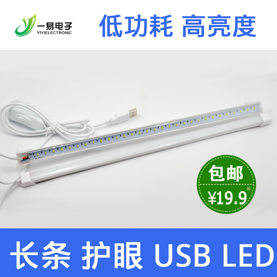 创意USB LED长条灯 usb台灯 护眼学习灯 大学生宿舍灯 超亮带开关