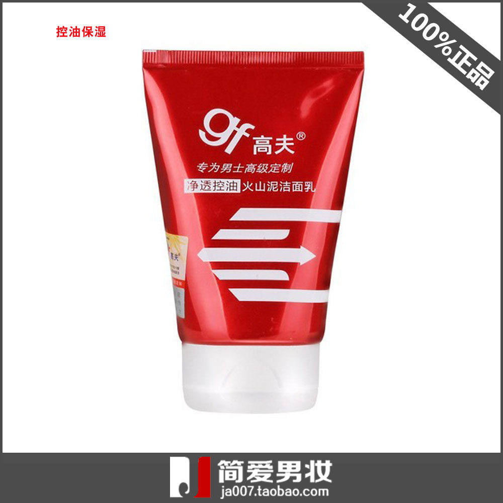 高夫净透控油洁面 新人首单立减十元 21年7月 淘宝海外