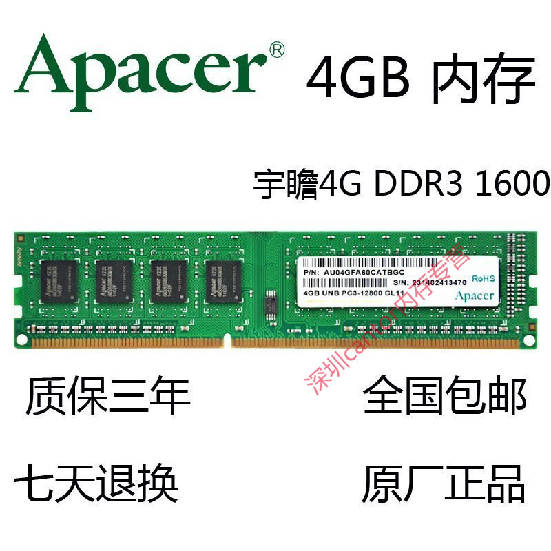 Apacer/宇瞻4G DDR3 1600MHZ桌上型電腦記憶體條4GB PC3-12800U三代記憶體