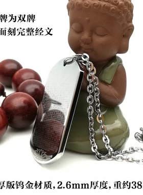 全文金刚经钨金挂件佛牌礼物