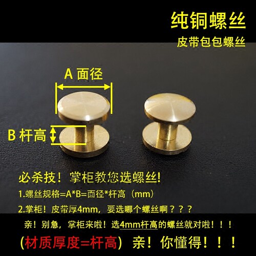 顺记五金 Q3款 圆头 加厚型 纯铜皮带螺丝 包包螺丝钉 好版型 - 图0