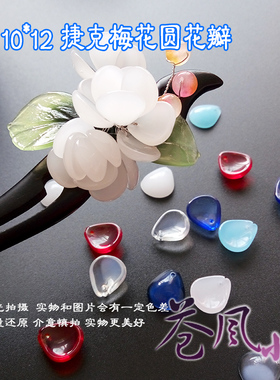 diy汉服头饰捷克琉璃花瓣发簪