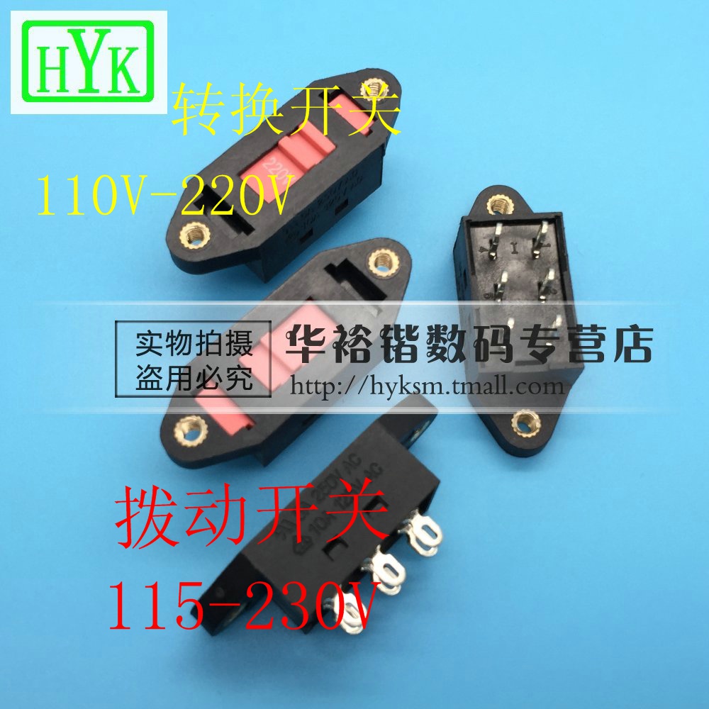 拨动开关 滑动开关115V-230V 110V-220V 电压转换开关 6脚2档