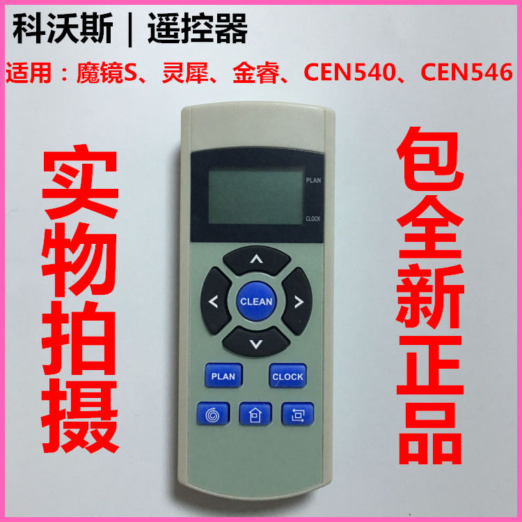 科沃斯地寶CR120魔鏡S/CEN540金睿CR121靈犀邊刷海帕配件遙控器
