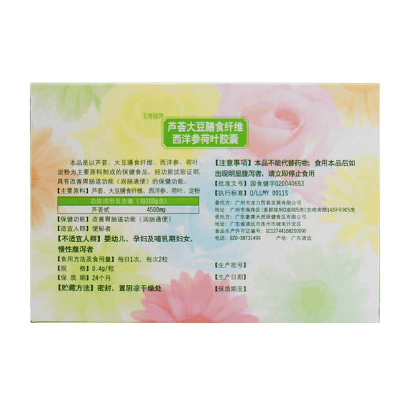 72粒美澳健芦荟大豆膳食纤维排胶囊 雪多芬保健食品保健食品