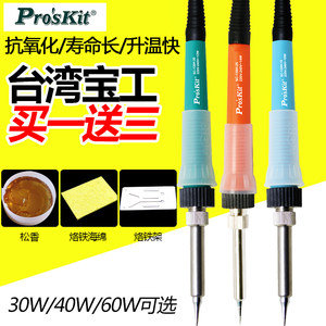 台湾宝工电烙铁30W 40W 60W内热式恒温电烙铁电子维修电烙铁套装