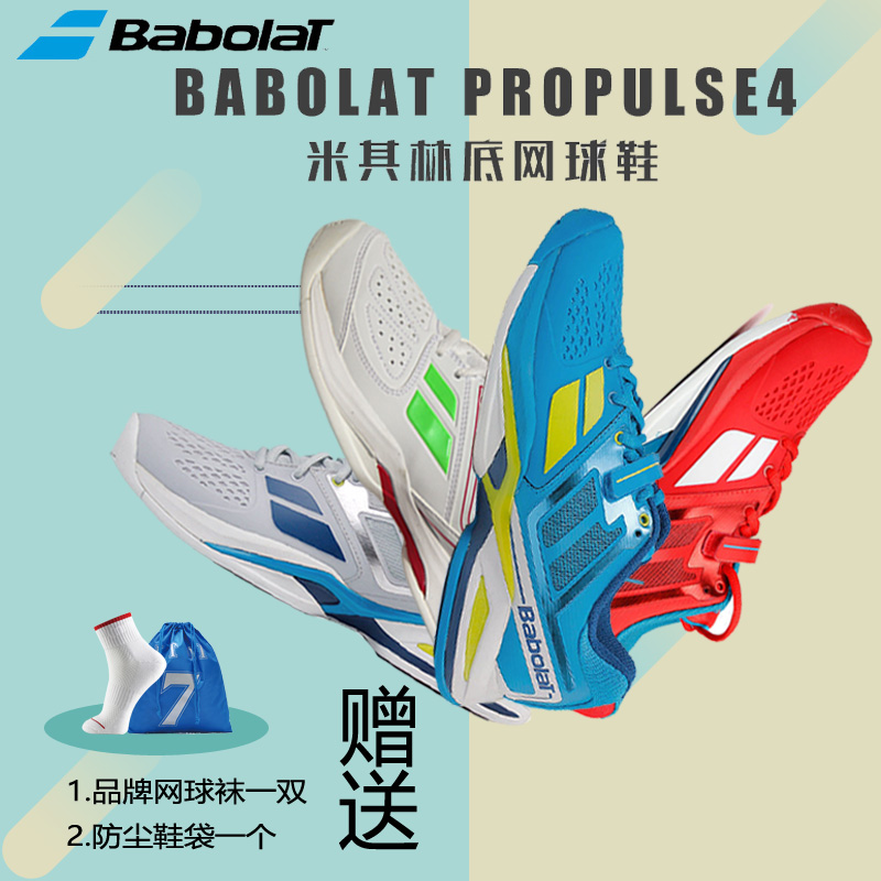 百寶力Babolat百保力網球鞋羅迪克款米其林鞋底網球鞋運動鞋