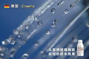 德国CRAETA凯瑞德 侧后视镜驱水汽车玻璃防雨剂前挡车窗长效雨敌