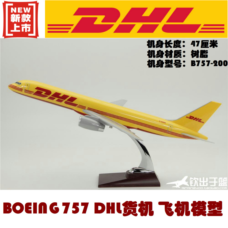 飞机模型  B757DHL敦豪快递货机模型 波音757 DHL礼品摆件 47cm - 图0