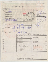 98 6 23 Jiangsu Kunshan Reform Withdrawal Package Wrap Single Affixed to Great Wall Residential and other tickets B127