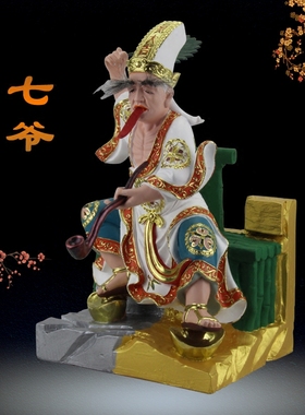 七爷八爷谢范将军大二爷伯黑白无常坐像纯手工制摆设桌面摆放摆件